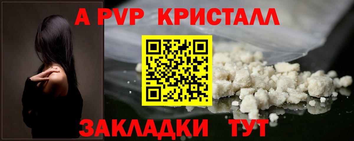 A-PVP Crystall Сертолово