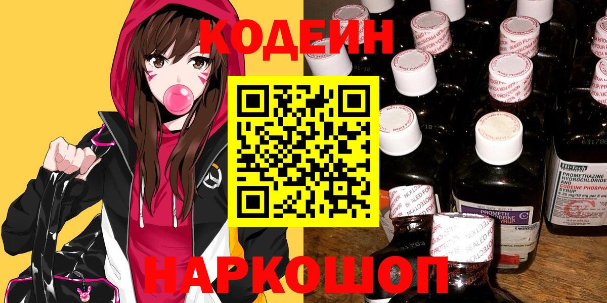Сертолово  Кодеиновый сироп Lean напиток Lean (лин)  Вход с VPN 