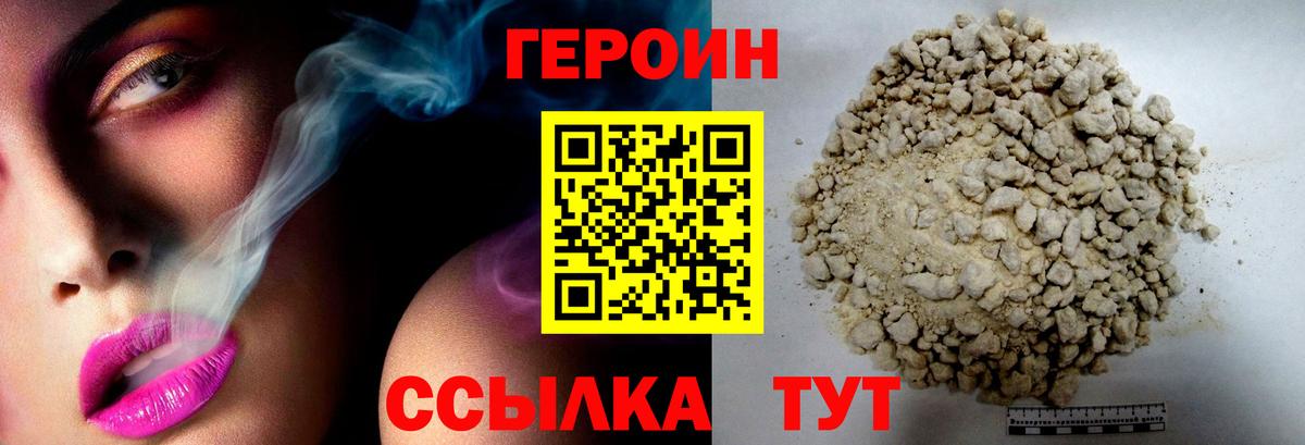 ГЕРОИН Heroin  Вход с VPN  Сертолово 